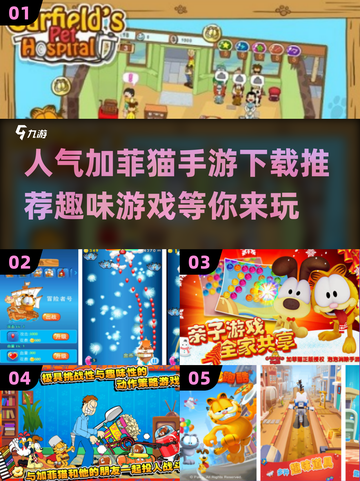 加菲猫迷必玩！🔥2025超人气手游下载推荐-catgames截图1