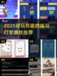 打字速度太慢？这些游戏⚡让你边玩边练！