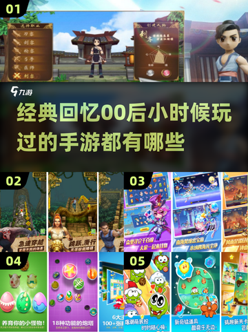 00后童年手游合集💥你玩过几个？🔥截图1