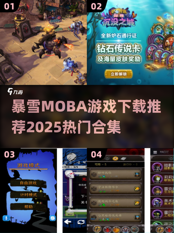 🔥暴雪MOBA游戏推荐2025🔥🎮截图1