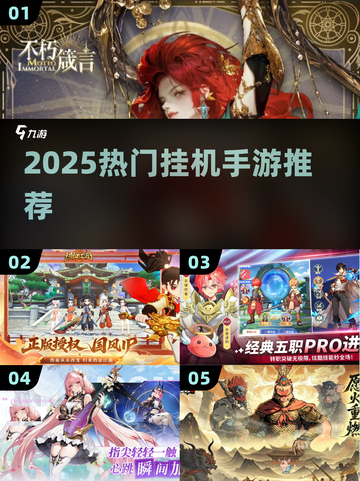🔥2025最火挂机手游TOP10💥截图1