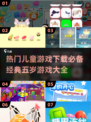 2025最🔥儿童游戏下载秘籍🎉五岁宝宝玩到停不下来！
