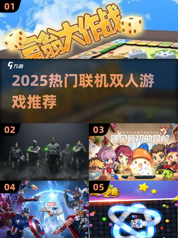 🔥2025双人联机游戏TOP榜🎮宅家也能嗨翻天！截图1