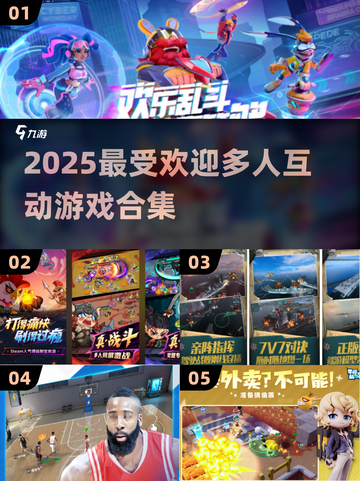 🔥2025超热门多人互动游戏合集💥玩到停不下来！截图1