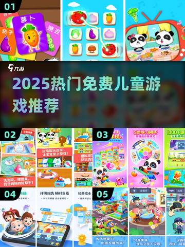 🔥2025最火少儿游戏TOP榜💥免费下载截图1