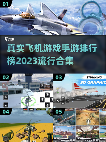 🔥2023最受欢迎飞机手游排行榜✈截图1