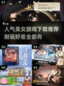 🔥2025年必玩美女游戏下载推荐💥