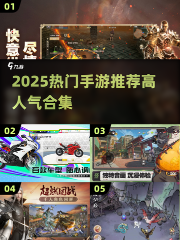 🔥2025最火手游合集！🎮高人气TOP榜速看截图1