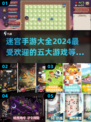 🔥2024必玩！五大热门迷宫手游下载🔗