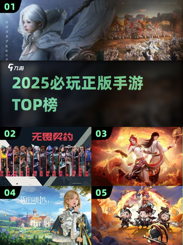 🔥2025必玩正版手游TOP榜🎮截图1