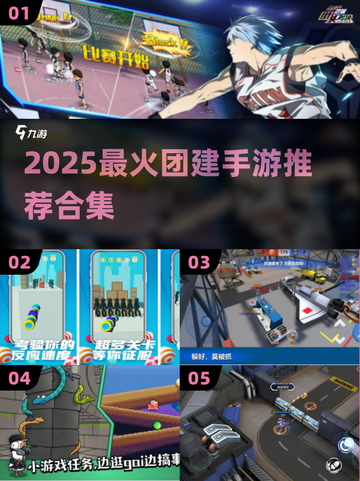 🔥2025超火团建手游TOP榜💥好玩到爆💥截图1