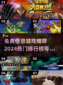 🔥2024热门怪兽游戏排行榜💎免费玩monster游戏推荐！