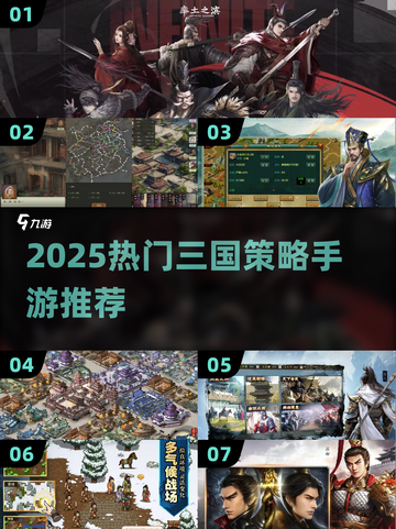 🔥2025高分三国策略手游榜单来袭！🎮截图1