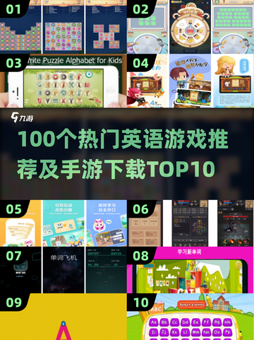 🔥100个英语游戏推荐！手游Top10榜单来袭🎮截图1