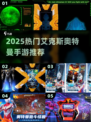 🔥艾克斯奥特曼手游2025🔥必玩推荐来袭！🎮