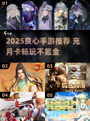 🎮2025最良心手游推荐！月卡党必看🔥截图1