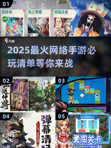 2025必玩🔥网络手游大盘点！🔥截图1