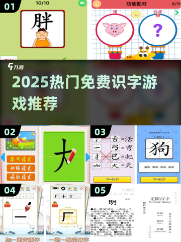 🔥2025超火免费识字游戏TOP榜📚截图1
