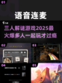🔥2025必玩三人解谜游戏🔥热门排行推荐！🎮
