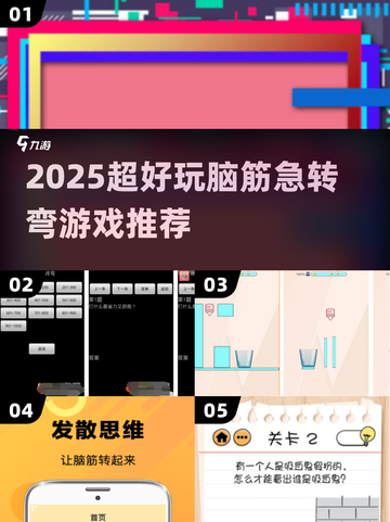 2025超有趣脑筋急转弯游戏🔥益智挑战大🔥截图1