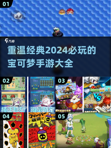 🔥2024必玩！经典宝可梦手游大揭秘✨截图1