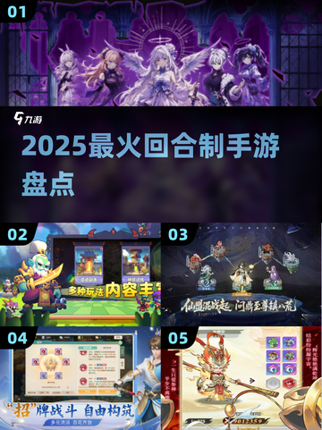 🔥2025最火回合制手游TOP榜💥截图1