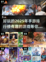 2025年手游排行榜🔥未来最有趣手机游戏合集✨