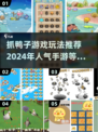抓鸭子游戏🔥2024高人气手游推荐🎉