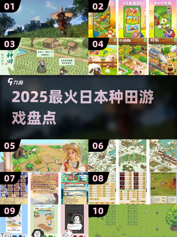 2025必玩！日本种田游戏推荐🌾截图1