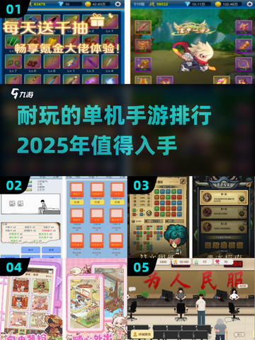 🔥2025必玩！超耐挨单机手游排行榜✨截图1