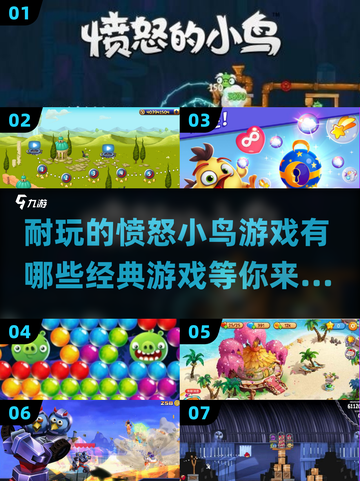 愤怒的小鸟 addicts集合啦！🔥2025超耐玩经典游戏分享🚀截图1