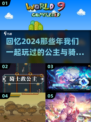  Retro游戏大揭秘！Knight⭐拯救公主的经典之作🔥