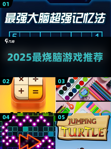 🎮2025最烧脑游戏TOP5！玩完智商飙升🧠截图1