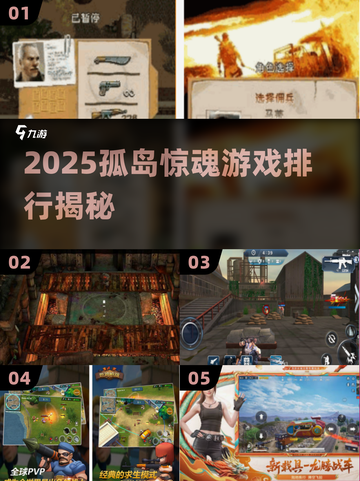 🔥2025孤岛惊魂游戏TOP榜出炉！🎮截图1