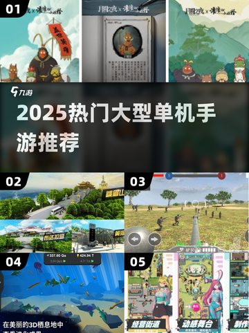 🔥2025最火大型单机手游榜单来袭！🎮截图1