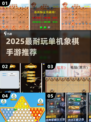 🔥2025最耐玩单机象棋手游TOP榜🏆