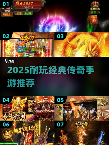 🔥2025耐玩传奇手游TOP榜💥经典推荐🎮截图1