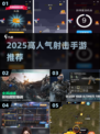 🔥孤胆枪手手游TOP5！2025必玩射击神作💥