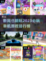 断网也能玩！2023🔥单机游戏排行榜✨