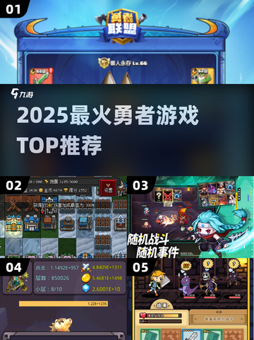 🔥2025最火勇者游戏TOP榜💥截图1