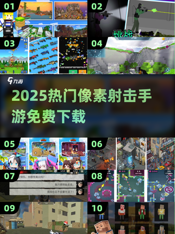 🔥2025最火像素射击手游TOP10免费下载💥截图1