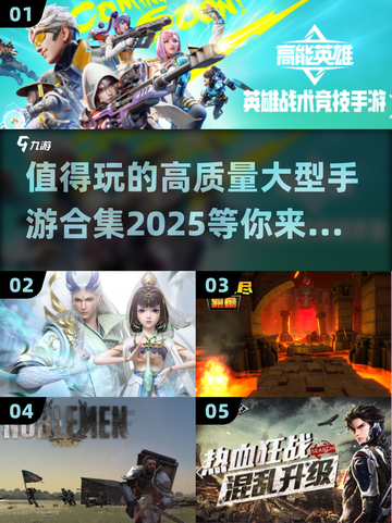🔥2025年必玩高质量大型手游合集💥截图1