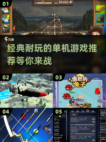 🔥2024必玩！经典单机游戏推荐🎮截图1