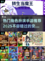 🔥2025必玩！热门安卓RPG手游推荐🎮
