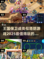 🔥2025必玩！王国保卫战类塔防游戏合集🎉