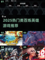 🔥2025必玩！类百炼英雄手游大汇总🎮