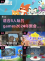 适合8人玩的🔥游戏合集🎉2024必备