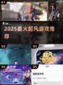 🔥2025最火超凡游戏TOP5💥