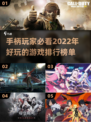 🎮2022年必玩手柄游戏排行榜🔥