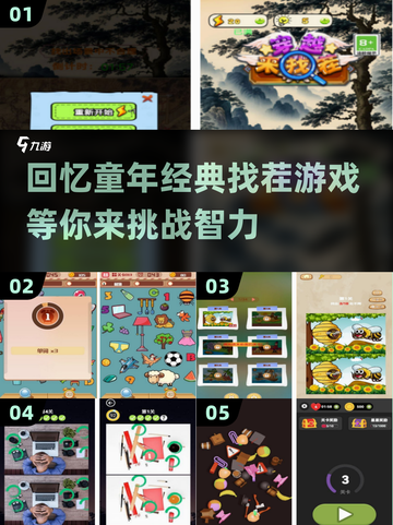 复古怀旧📖1980年经典找茬游戏🔥下载推荐来啦！截图1